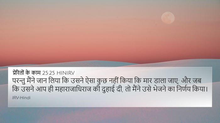 प्रेरितों के काम 25:25 HINIRV Bible Verse Image