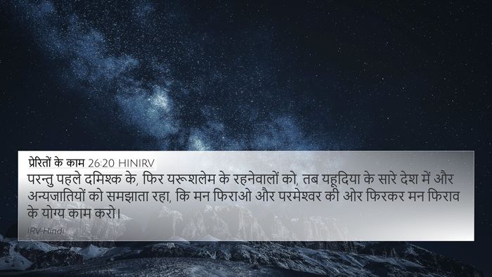 प्रेरितों के काम 26:20 HINIRV Bible Verse Image