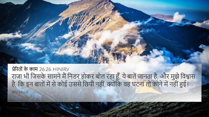 प्रेरितों के काम 26:26 HINIRV Bible Verse Image