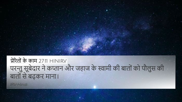 प्रेरितों के काम 27:11 HINIRV Bible Verse Image