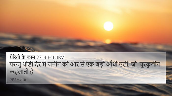 प्रेरितों के काम 27:14 HINIRV Bible Verse Image