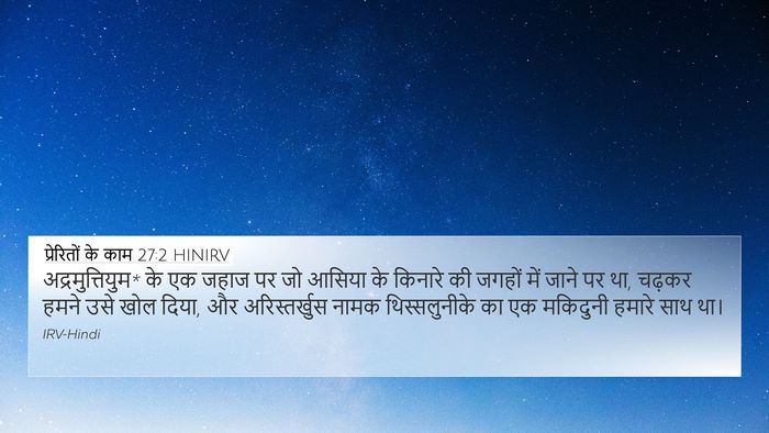 प्रेरितों के काम 27:2 HINIRV Bible Verse Image