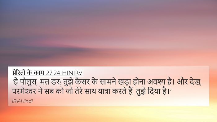 प्रेरितों के काम 27:24 HINIRV Bible Verse Image