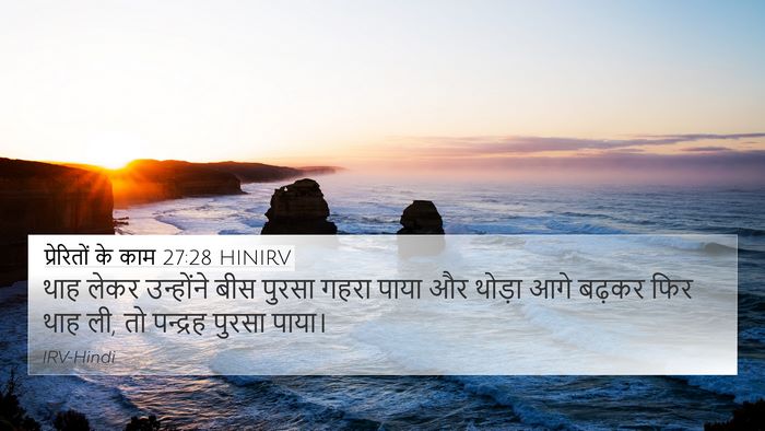 प्रेरितों के काम 27:28 HINIRV 4K Wallpaper - थाह लेकर उन्होंने - 4K Wallpaper Bible Verse