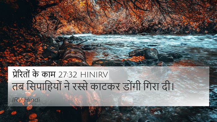 प्रेरितों के काम 27:32 HINIRV Bible Verse Image