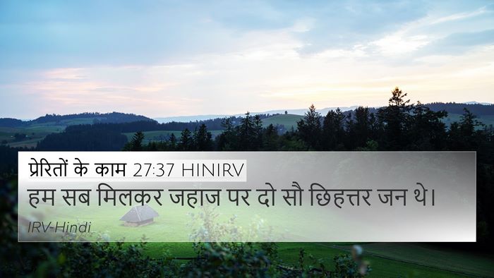 प्रेरितों के काम 27:37 HINIRV 4K Wallpaper - हम सब मिलकर जहाज पर - 4K Wallpaper Bible Verse