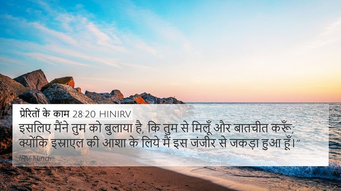 प्रेरितों के काम 28:20 HINIRV Bible Verse Image