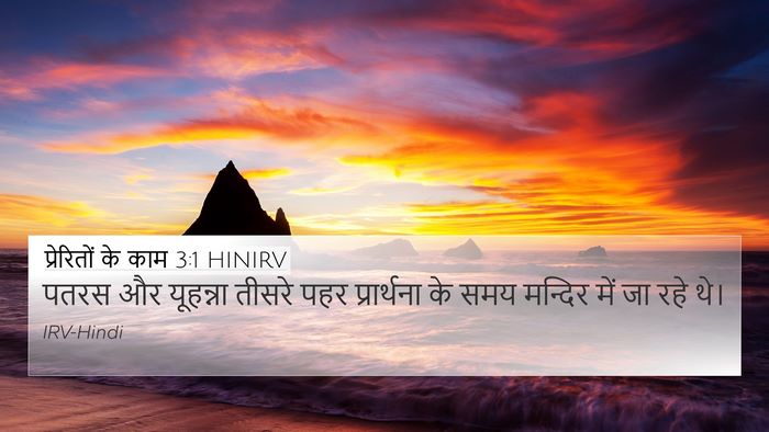 प्रेरितों के काम 3:1 HINIRV Bible Verse Image