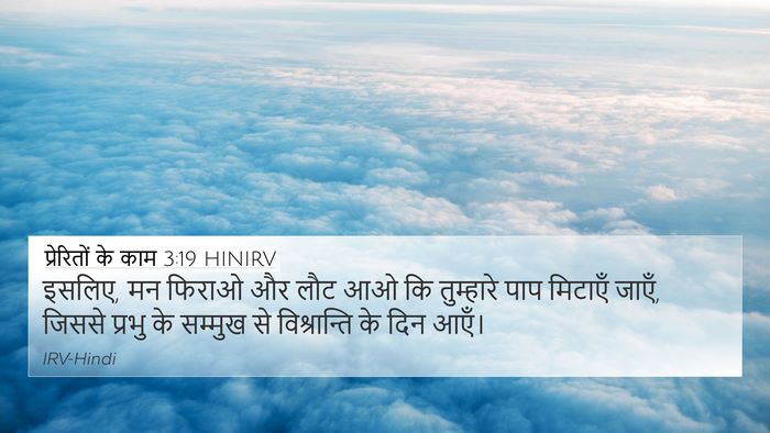 प्रेरितों के काम 3:19 HINIRV Bible Verse Image