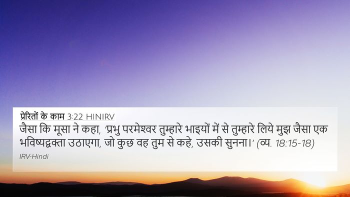 प्रेरितों के काम 3:22 HINIRV Bible Verse Image