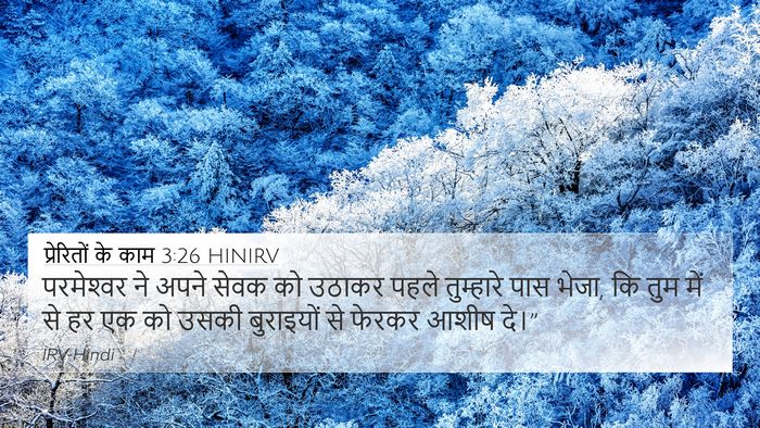 प्रेरितों के काम 3:26 HINIRV Bible Verse Image