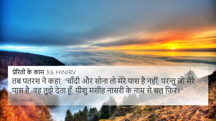 प्रेरितों के काम 3:6 HINIRV Bible Verse Image