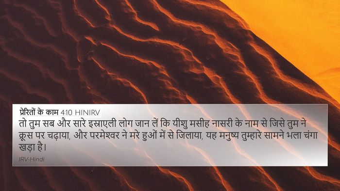 प्रेरितों के काम 4:10 HINIRV Bible Verse Image