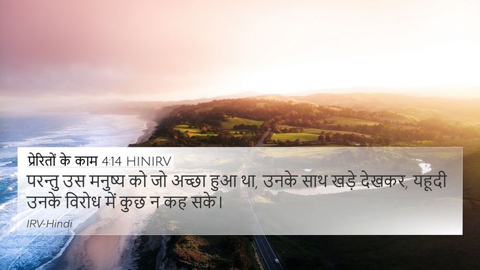 प्रेरितों के काम 4:14 HINIRV Bible Verse Image