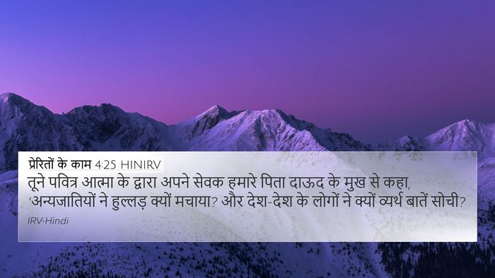 प्रेरितों के काम 4:25 HINIRV Bible Verse Image