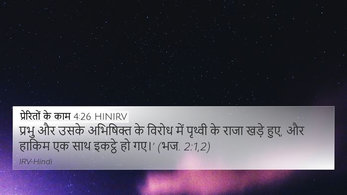 प्रेरितों के काम 4:26 HINIRV 4K Wallpaper - प्रभु और उसके - 4K Wallpaper Bible Verse