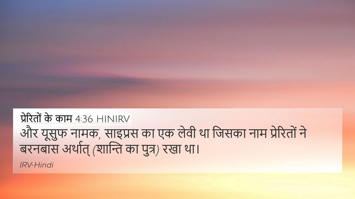 प्रेरितों के काम 4:36 HINIRV Bible Verse Image