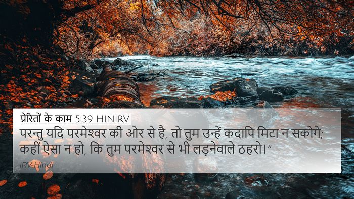 प्रेरितों के काम 5:39 HINIRV Bible Verse Image