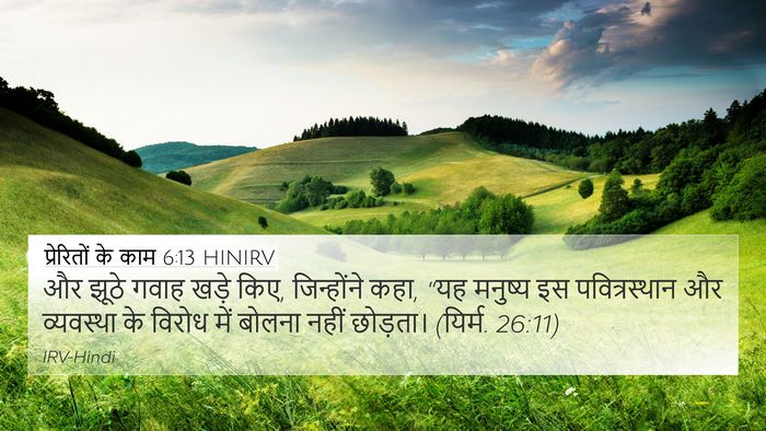 प्रेरितों के काम 6:13 HINIRV Bible Verse Image