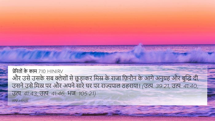 प्रेरितों के काम 7:10 HINIRV 4K Wallpaper - और उसे उसके सब - 4K Wallpaper Bible Verse