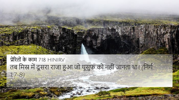 प्रेरितों के काम 7:18 HINIRV Bible Verse Image