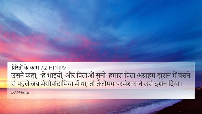 प्रेरितों के काम 7:2 HINIRV Bible Verse Image
