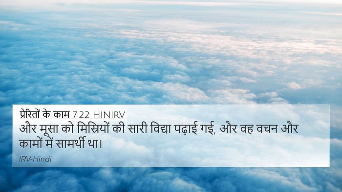 प्रेरितों के काम 7:22 HINIRV Bible Verse Image