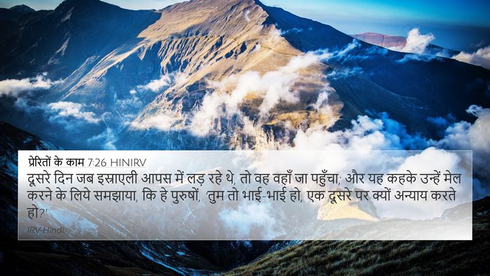 प्रेरितों के काम 7:26 HINIRV Bible Verse Image