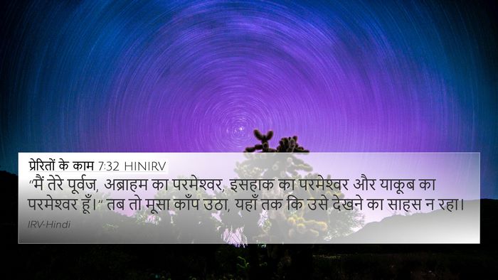 प्रेरितों के काम 7:32 HINIRV Bible Verse Image