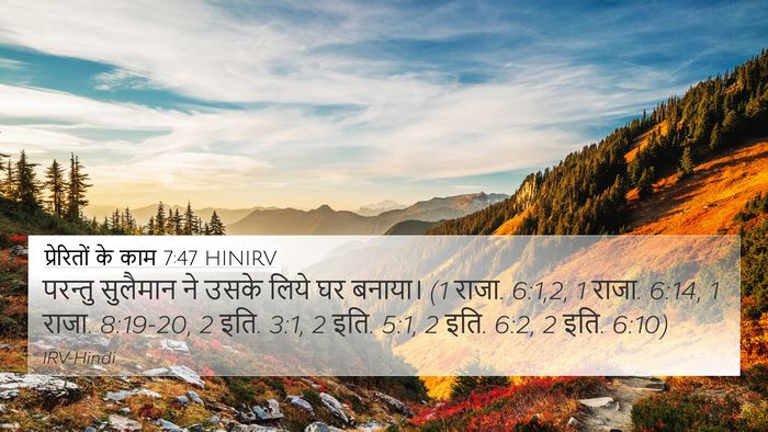 प्रेरितों के काम 7:47 HINIRV Bible Verse Image