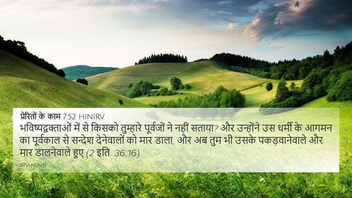 प्रेरितों के काम 7:52 HINIRV Bible Verse Image