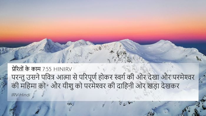 प्रेरितों के काम 7:55 HINIRV Bible Verse Image