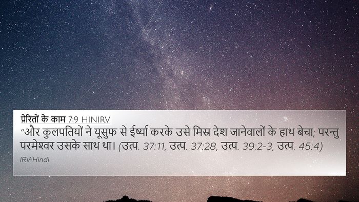 प्रेरितों के काम 7:9 HINIRV Bible Verse Image