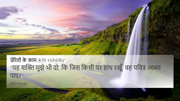 प्रेरितों के काम 8:19 HINIRV Bible Verse Image