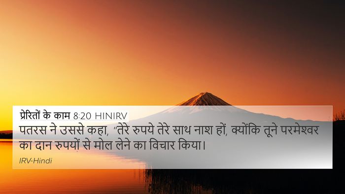 प्रेरितों के काम 8:20 HINIRV Bible Verse Image