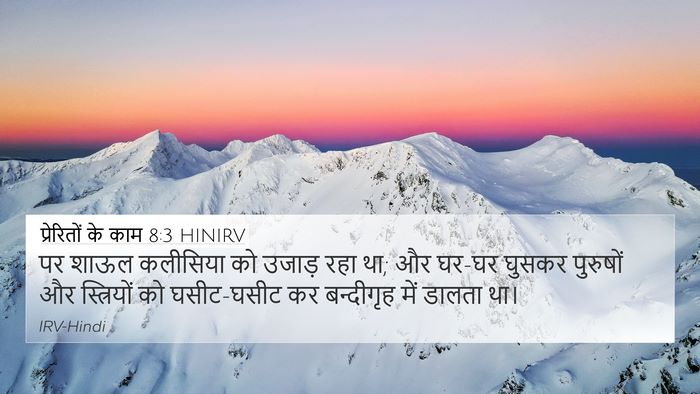 प्रेरितों के काम 8:3 HINIRV Bible Verse Image