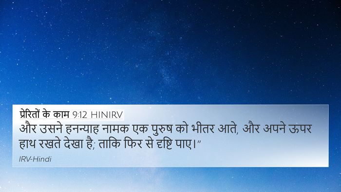 प्रेरितों के काम 9:12 HINIRV 4K Wallpaper - और उसने हनन्याह - 4K Wallpaper Bible Verse