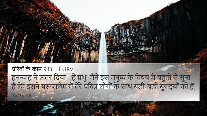 प्रेरितों के काम 9:13 HINIRV Bible Verse Image