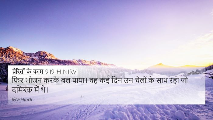 प्रेरितों के काम 9:19 HINIRV Bible Verse Image