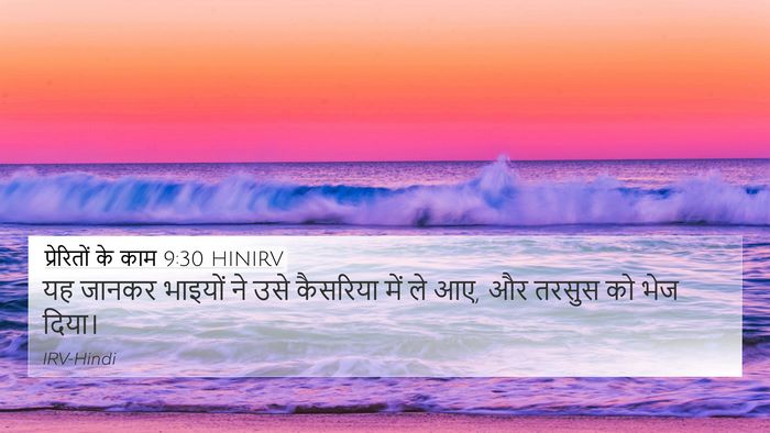 प्रेरितों के काम 9:30 HINIRV Bible Verse Image