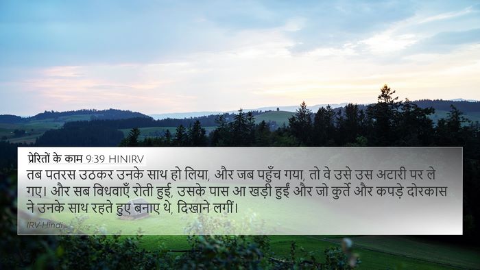 प्रेरितों के काम 9:39 HINIRV Bible Verse Image
