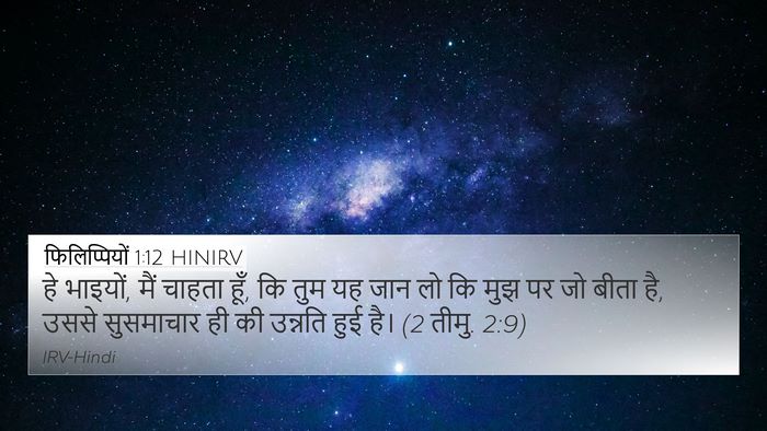 फिलिप्पियों 1:12 HINIRV Bible Verse Image