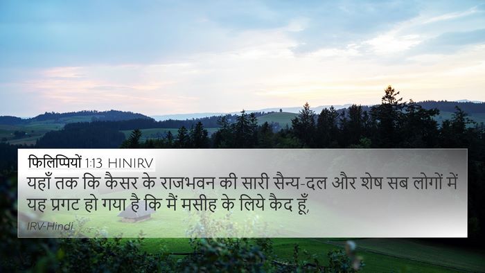 फिलिप्पियों 1:13 HINIRV Bible Verse Image