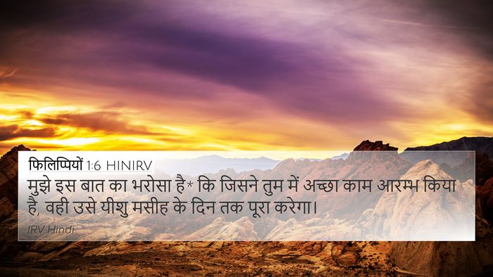फिलिप्पियों 1:6 HINIRV Bible Verse Image