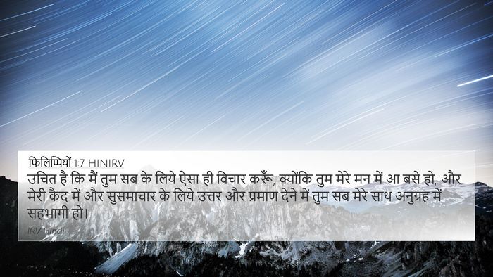 फिलिप्पियों 1:7 HINIRV Bible Verse Image