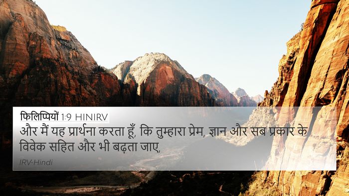फिलिप्पियों 1:9 HINIRV Bible Verse Image