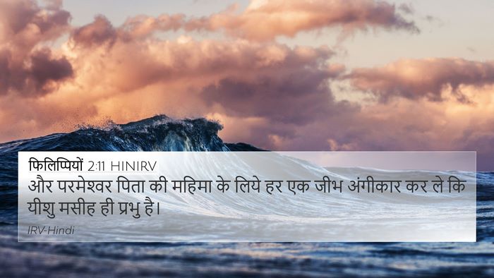 फिलिप्पियों 2:11 HINIRV Bible Verse Image