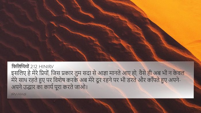 फिलिप्पियों 2:12 HINIRV Bible Verse Image
