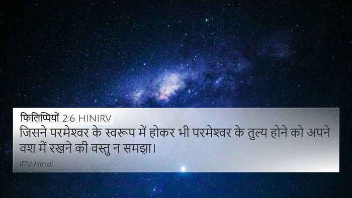 फिलिप्पियों 2:6 HINIRV Bible Verse Image
