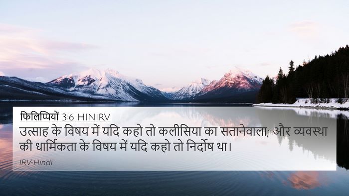 फिलिप्पियों 3:6 HINIRV Bible Verse Image